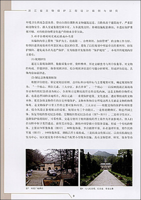 浙江省文物保护工程设计案例与研究