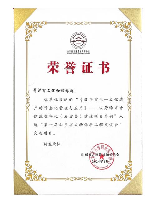 我市成功入选山东省首届文物保护工程交流会，勘察项目获权威认可