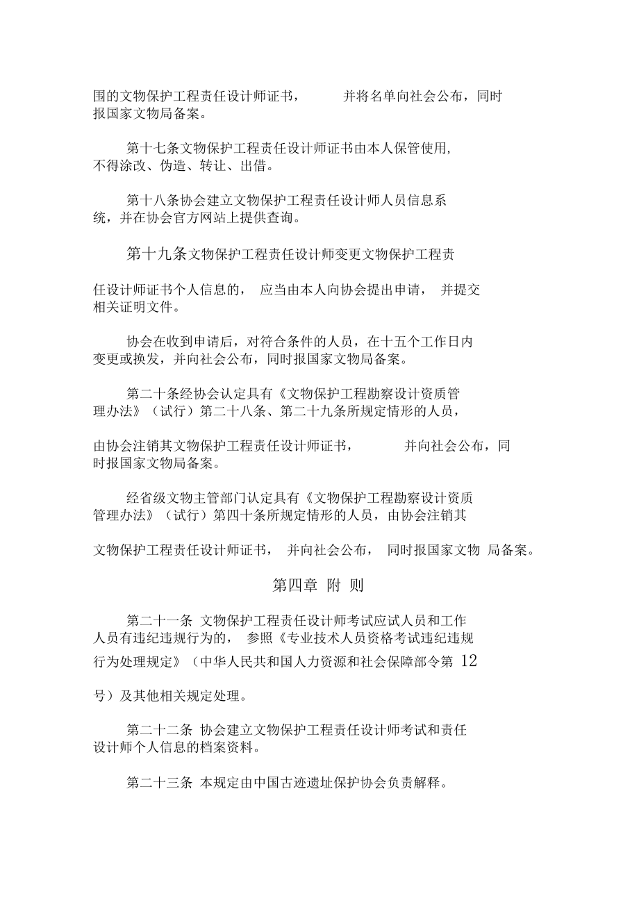 文物保护责任工程师、设计师与监理 勘察环节中的协同与担当