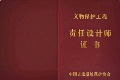 文物保护勘察工程 责任工程师与设计师的资源缺口有多大？