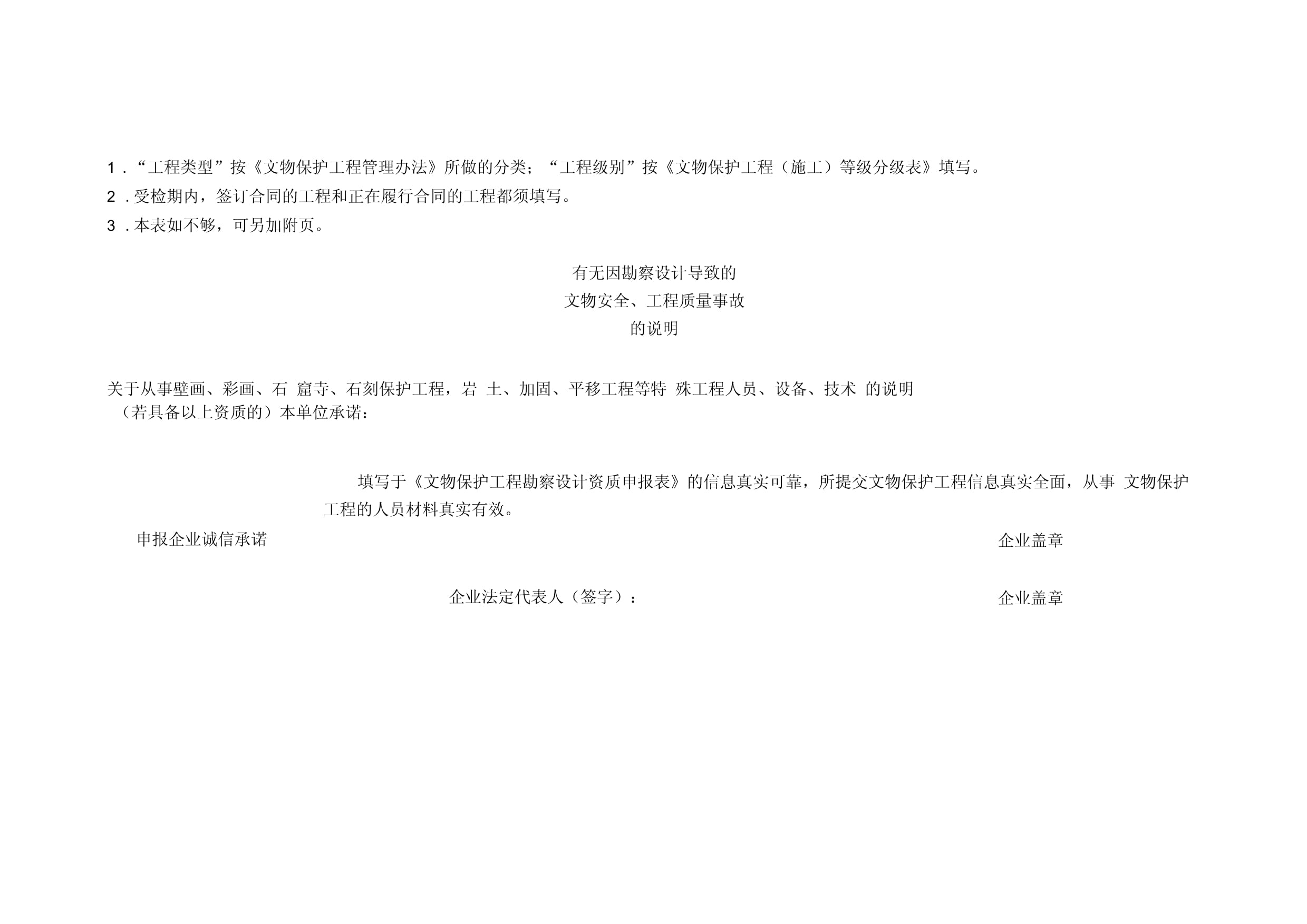 文物保护工程勘察设计乙级资质申报要点解析